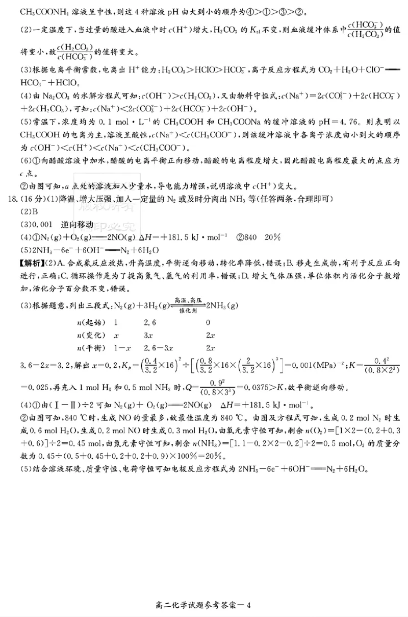 化学答案_251220湖南新高考教学联盟长郡二十校联盟12月高二联考_湖南省新高考教学教研联盟2025-2026学年高二上学期12月学情检测化学试题含答案