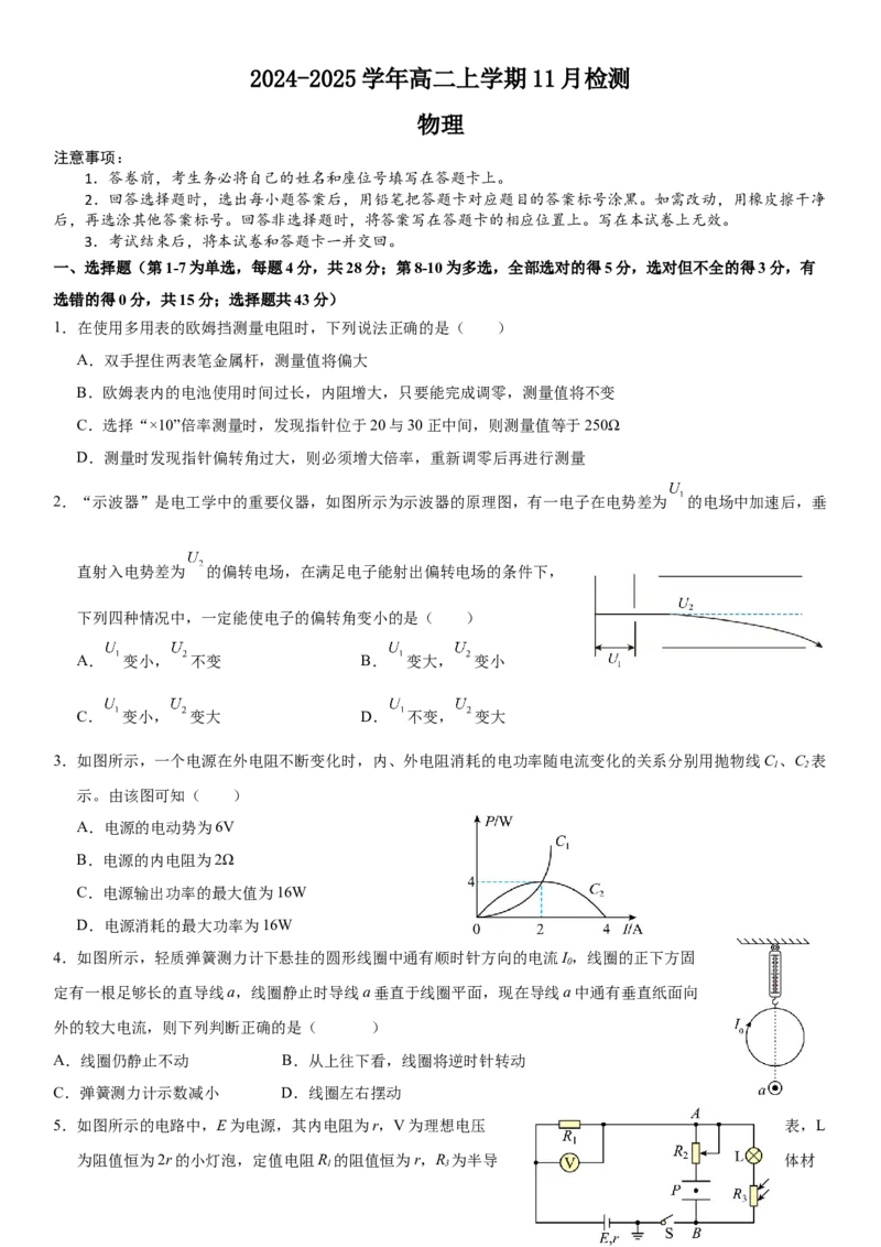 河南省安阳市林州市第一中学2024-2025学年高二上学期11月月试题物理Word版含解析_2024-2025高二（7-7月题库）_2024年11月试卷