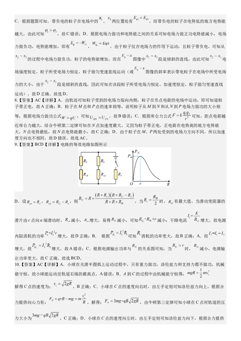 河南省安阳市林州市第一中学2024-2025学年高二上学期11月月试题物理Word版含解析_2024-2025高二（7-7月题库）_2024年11月试卷