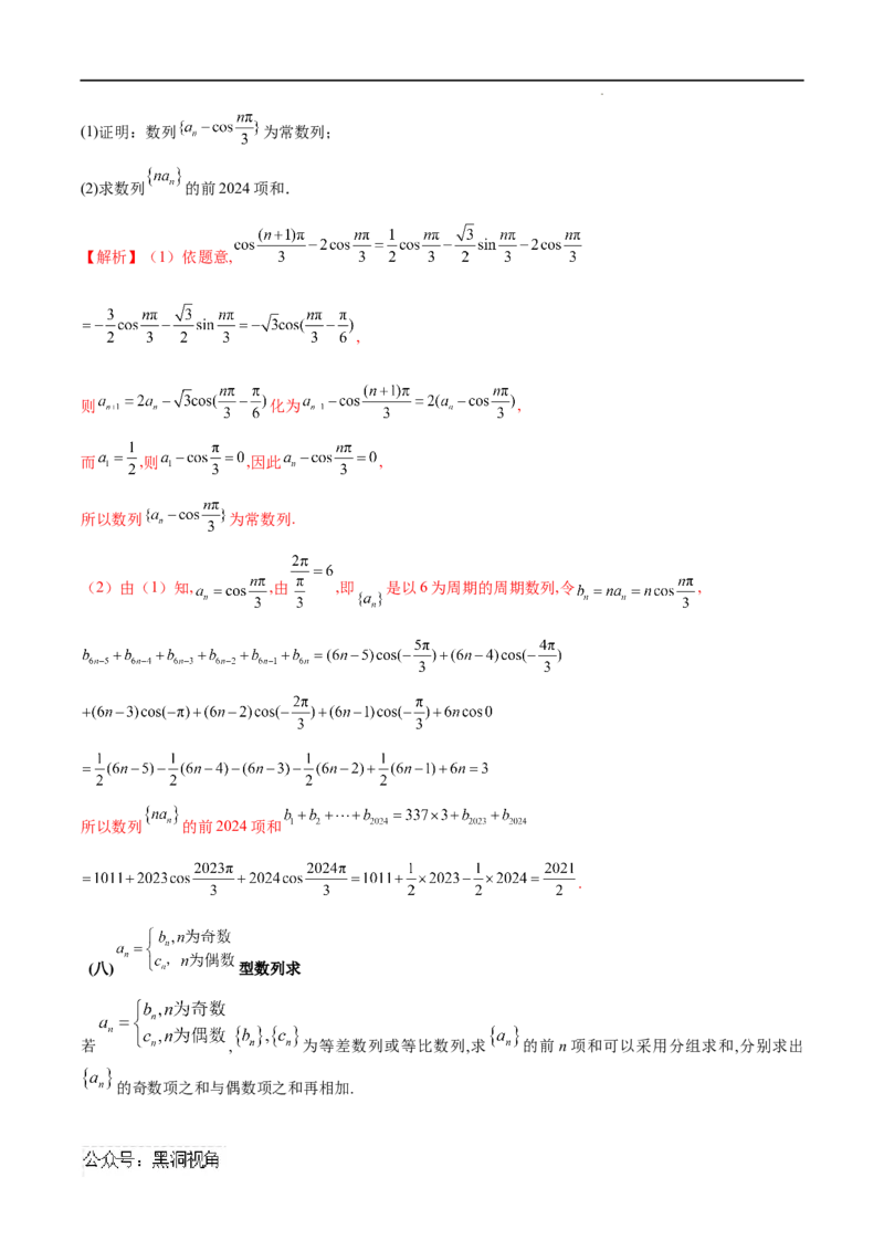 专题03数列求和（解析版）_2024-2025高三（6-6月题库）_2025年02月试卷_02272025年高考数学压轴大题必杀技系列&middot;数列