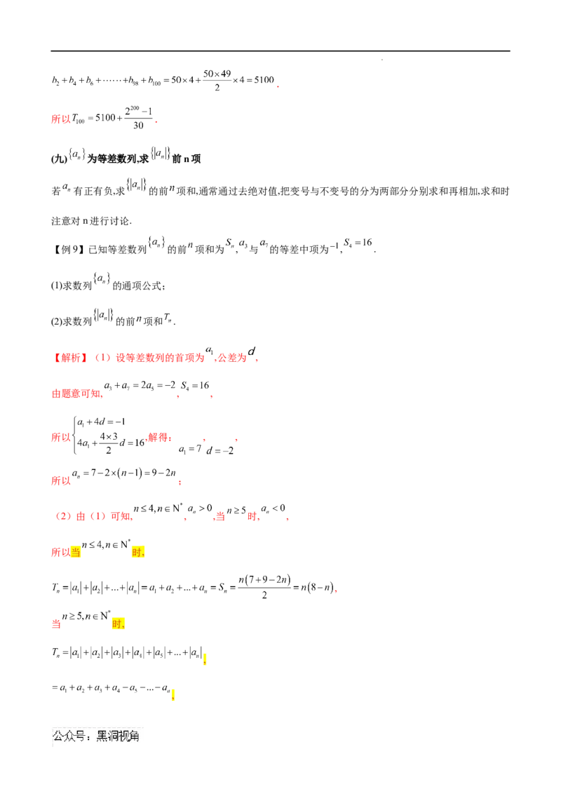 专题03数列求和（解析版）_2024-2025高三（6-6月题库）_2025年02月试卷_02272025年高考数学压轴大题必杀技系列&middot;数列
