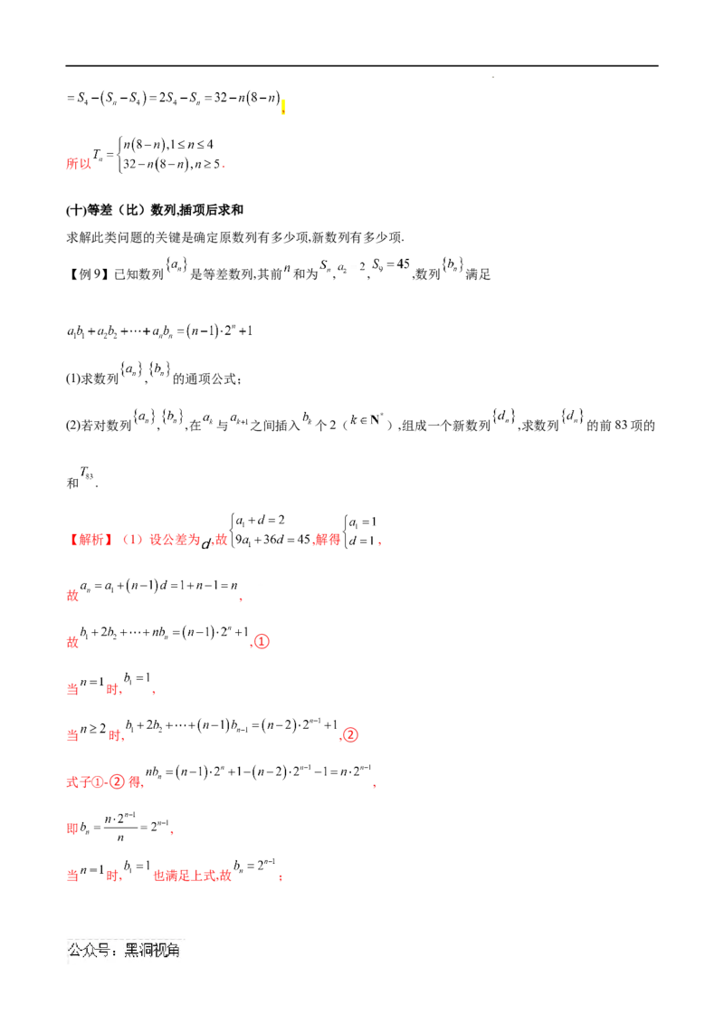 专题03数列求和（解析版）_2024-2025高三（6-6月题库）_2025年02月试卷_02272025年高考数学压轴大题必杀技系列&middot;数列