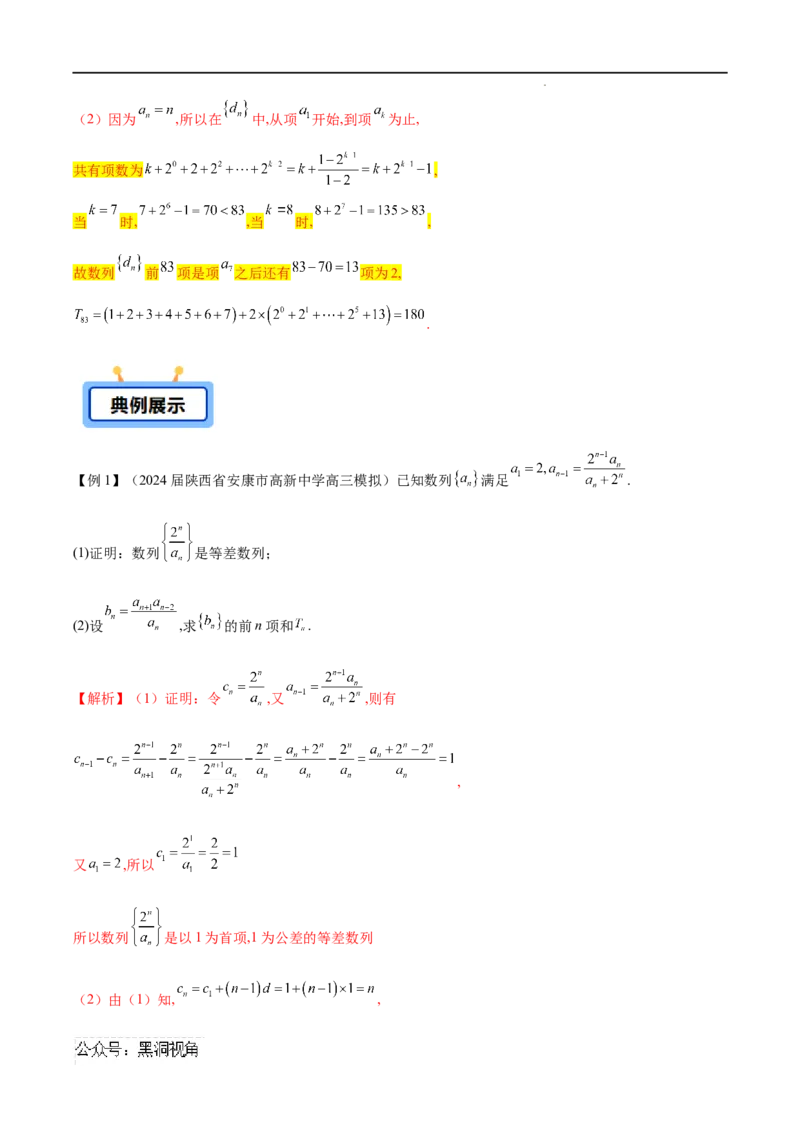 专题03数列求和（解析版）_2024-2025高三（6-6月题库）_2025年02月试卷_02272025年高考数学压轴大题必杀技系列&middot;数列
