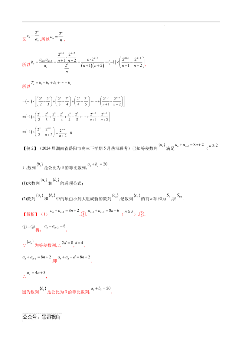 专题03数列求和（解析版）_2024-2025高三（6-6月题库）_2025年02月试卷_02272025年高考数学压轴大题必杀技系列&middot;数列
