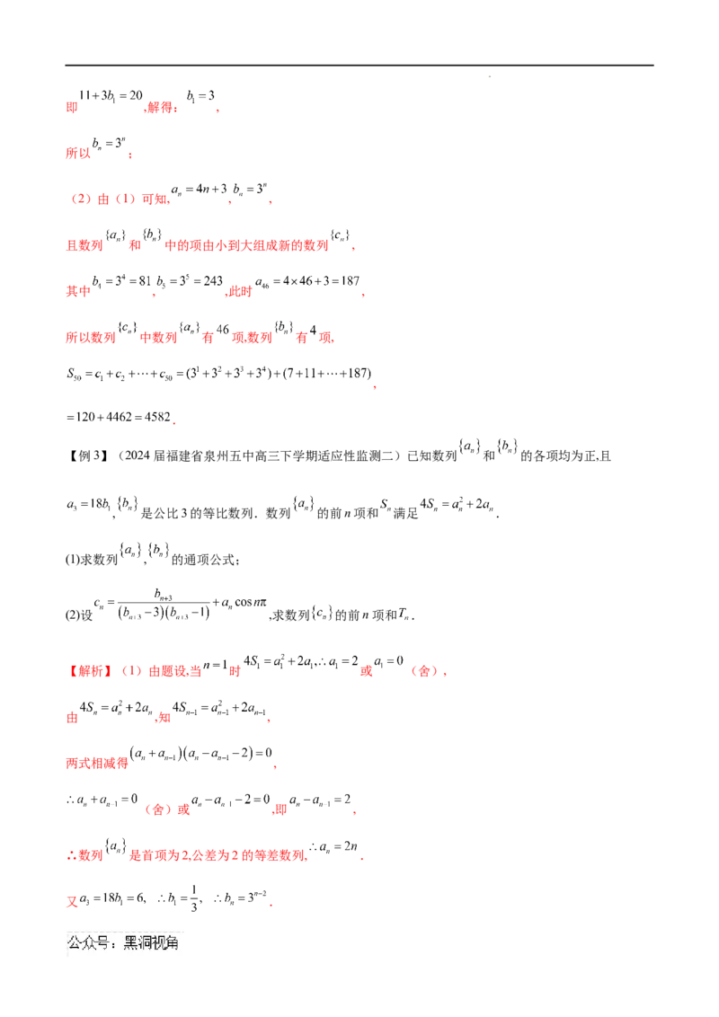 专题03数列求和（解析版）_2024-2025高三（6-6月题库）_2025年02月试卷_02272025年高考数学压轴大题必杀技系列&middot;数列