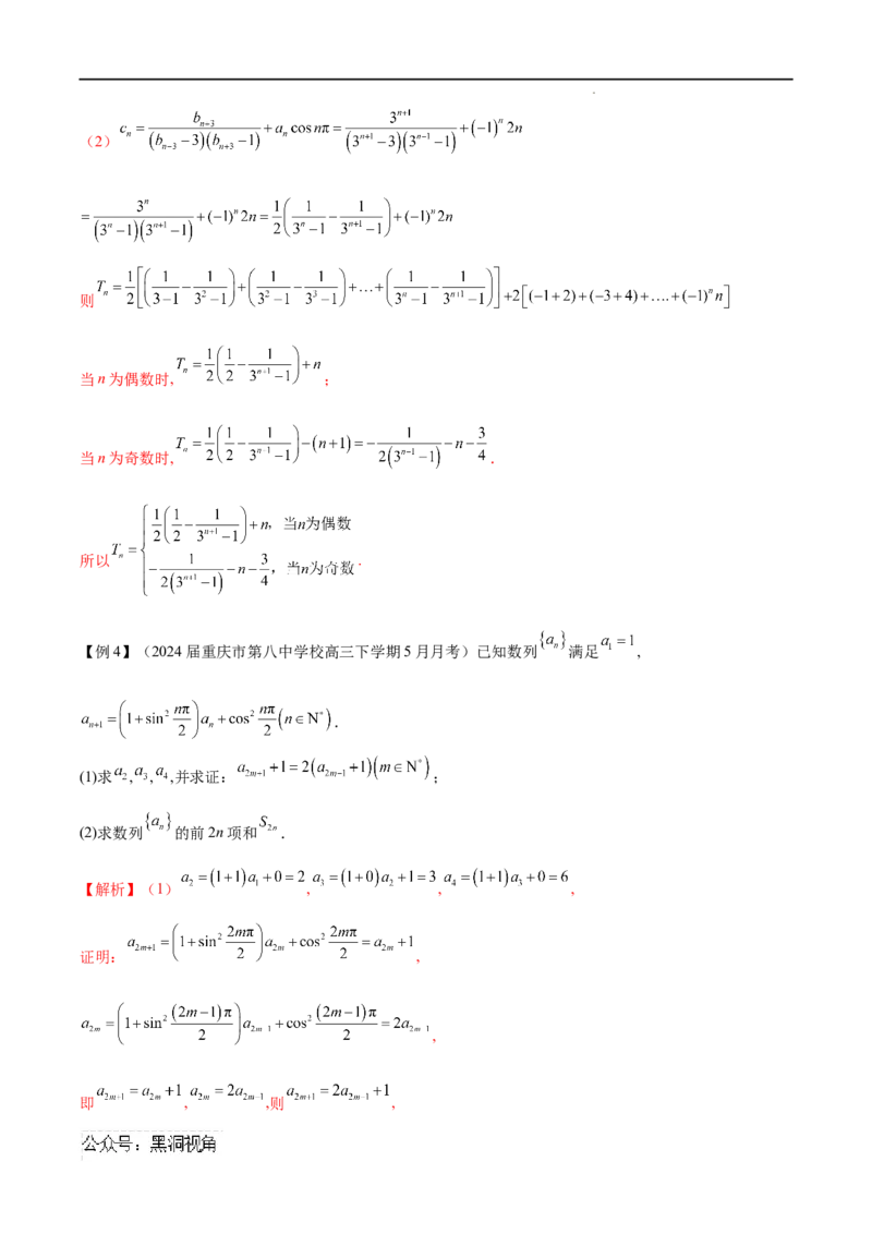专题03数列求和（解析版）_2024-2025高三（6-6月题库）_2025年02月试卷_02272025年高考数学压轴大题必杀技系列&middot;数列