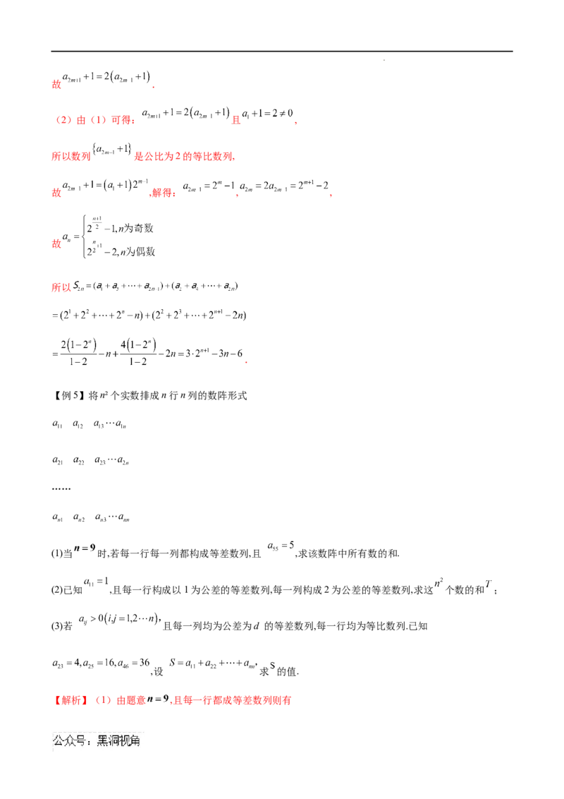 专题03数列求和（解析版）_2024-2025高三（6-6月题库）_2025年02月试卷_02272025年高考数学压轴大题必杀技系列&middot;数列