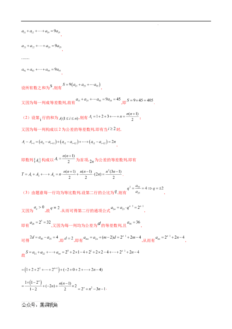 专题03数列求和（解析版）_2024-2025高三（6-6月题库）_2025年02月试卷_02272025年高考数学压轴大题必杀技系列&middot;数列