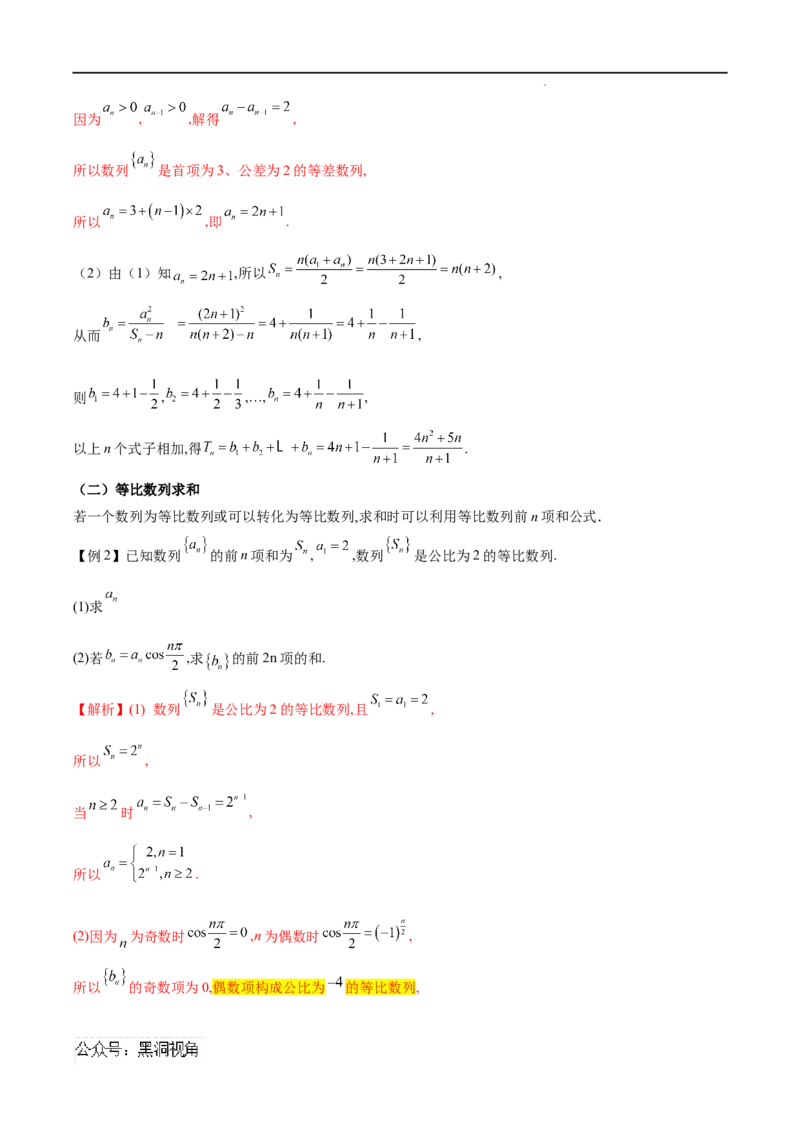 专题03数列求和（解析版）_2024-2025高三（6-6月题库）_2025年02月试卷_02272025年高考数学压轴大题必杀技系列&middot;数列
