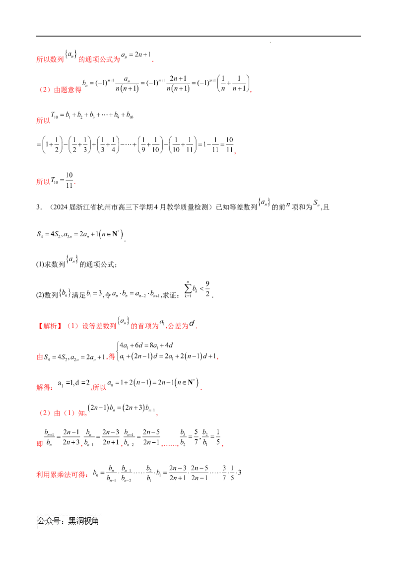 专题03数列求和（解析版）_2024-2025高三（6-6月题库）_2025年02月试卷_02272025年高考数学压轴大题必杀技系列&middot;数列