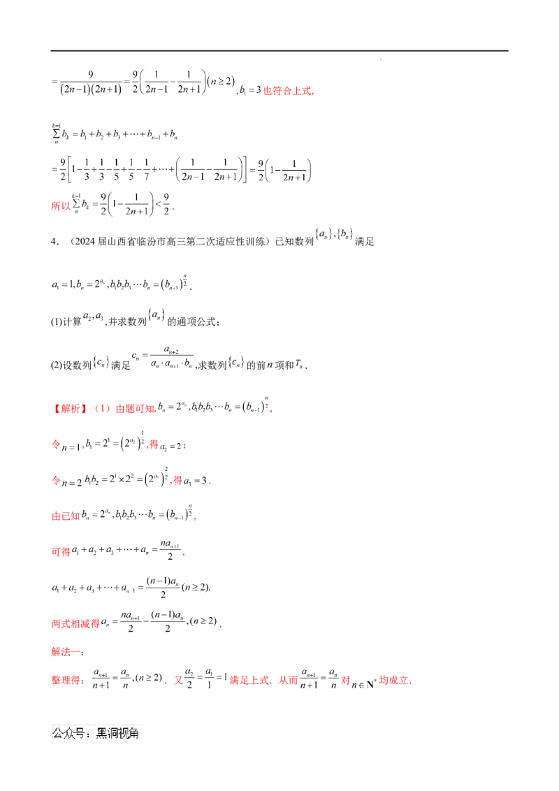 专题03数列求和（解析版）_2024-2025高三（6-6月题库）_2025年02月试卷_02272025年高考数学压轴大题必杀技系列&middot;数列