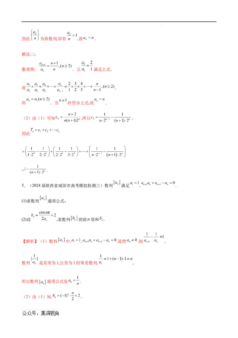 专题03数列求和（解析版）_2024-2025高三（6-6月题库）_2025年02月试卷_02272025年高考数学压轴大题必杀技系列&middot;数列
