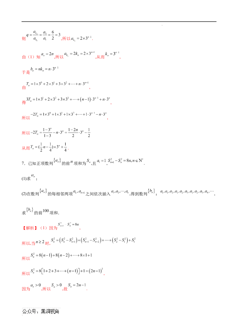 专题03数列求和（解析版）_2024-2025高三（6-6月题库）_2025年02月试卷_02272025年高考数学压轴大题必杀技系列&middot;数列