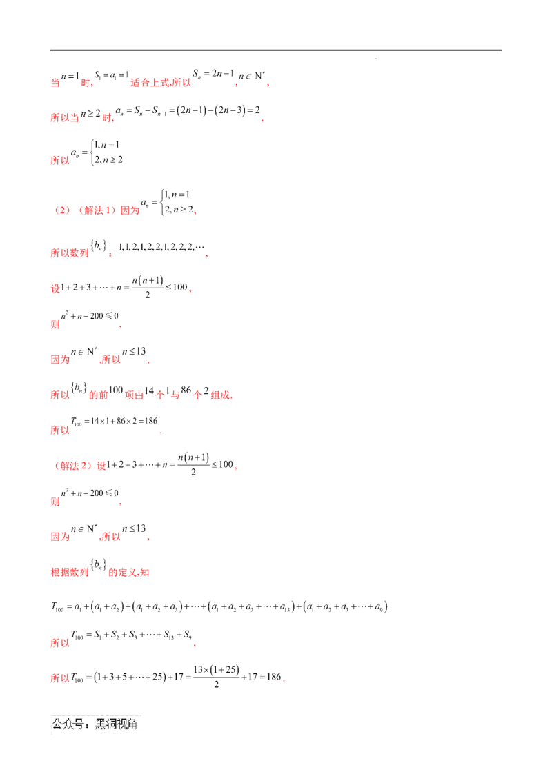专题03数列求和（解析版）_2024-2025高三（6-6月题库）_2025年02月试卷_02272025年高考数学压轴大题必杀技系列&middot;数列