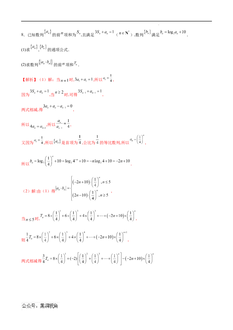 专题03数列求和（解析版）_2024-2025高三（6-6月题库）_2025年02月试卷_02272025年高考数学压轴大题必杀技系列&middot;数列