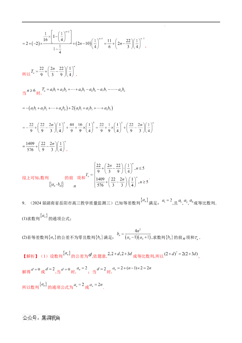 专题03数列求和（解析版）_2024-2025高三（6-6月题库）_2025年02月试卷_02272025年高考数学压轴大题必杀技系列&middot;数列