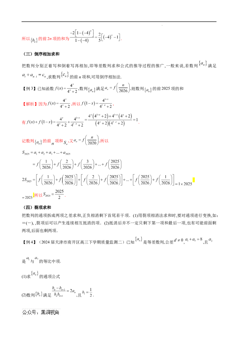 专题03数列求和（解析版）_2024-2025高三（6-6月题库）_2025年02月试卷_02272025年高考数学压轴大题必杀技系列&middot;数列