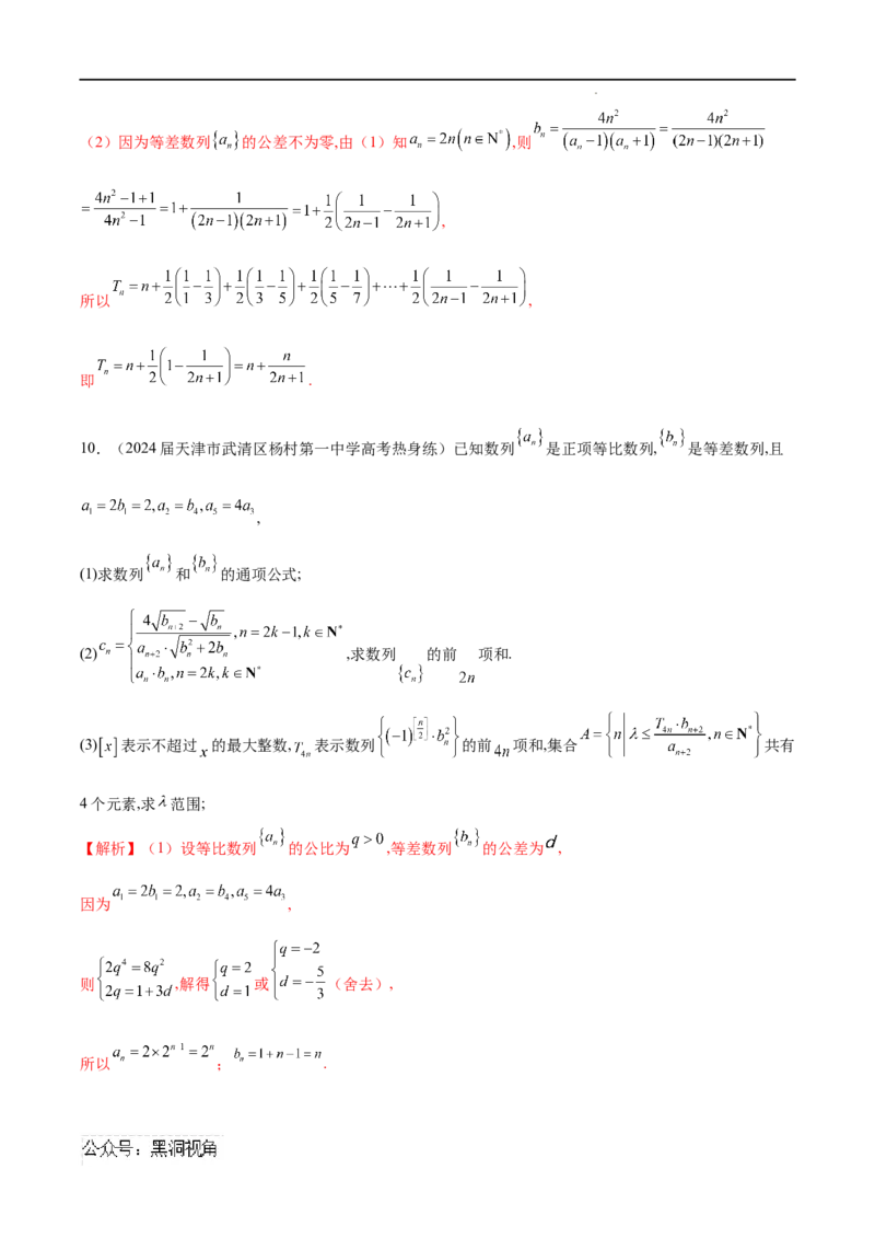 专题03数列求和（解析版）_2024-2025高三（6-6月题库）_2025年02月试卷_02272025年高考数学压轴大题必杀技系列&middot;数列