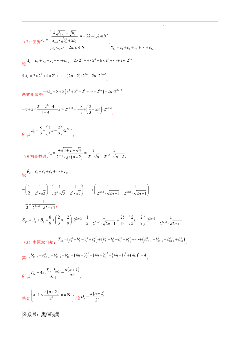 专题03数列求和（解析版）_2024-2025高三（6-6月题库）_2025年02月试卷_02272025年高考数学压轴大题必杀技系列&middot;数列