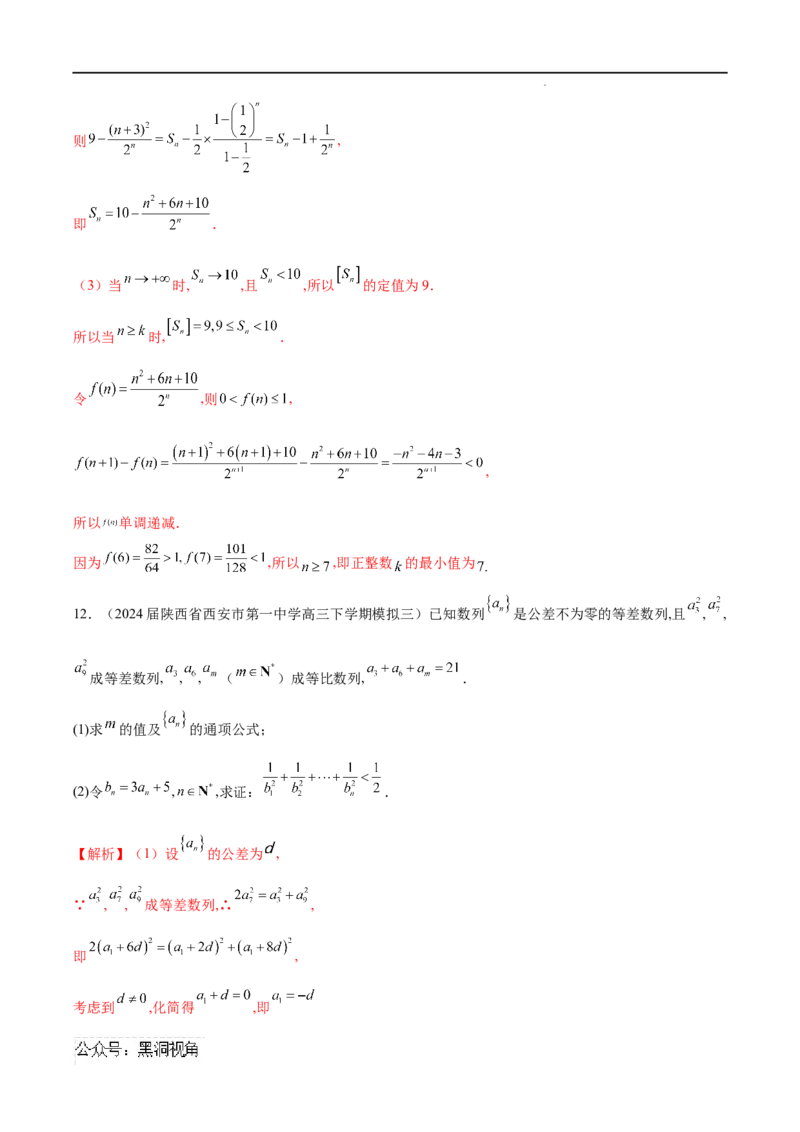 专题03数列求和（解析版）_2024-2025高三（6-6月题库）_2025年02月试卷_02272025年高考数学压轴大题必杀技系列&middot;数列