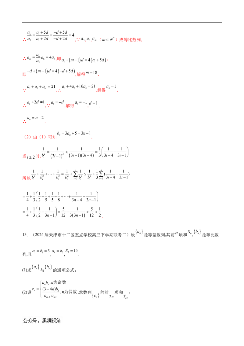 专题03数列求和（解析版）_2024-2025高三（6-6月题库）_2025年02月试卷_02272025年高考数学压轴大题必杀技系列&middot;数列