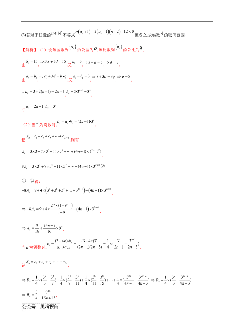 专题03数列求和（解析版）_2024-2025高三（6-6月题库）_2025年02月试卷_02272025年高考数学压轴大题必杀技系列&middot;数列
