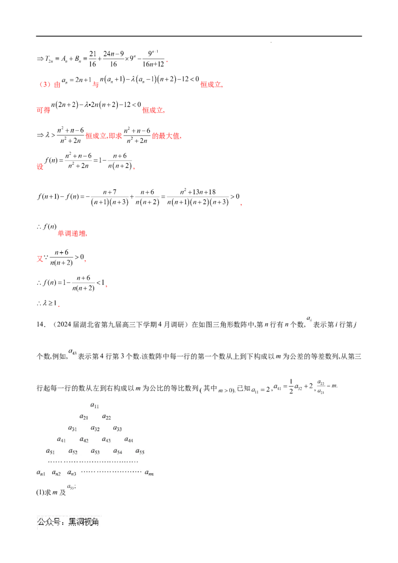 专题03数列求和（解析版）_2024-2025高三（6-6月题库）_2025年02月试卷_02272025年高考数学压轴大题必杀技系列&middot;数列