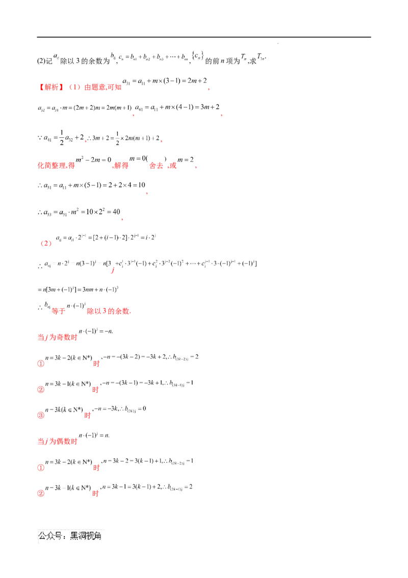 专题03数列求和（解析版）_2024-2025高三（6-6月题库）_2025年02月试卷_02272025年高考数学压轴大题必杀技系列&middot;数列