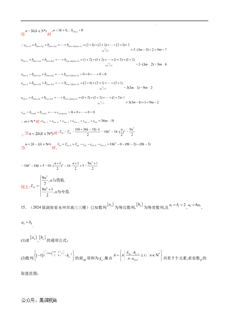 专题03数列求和（解析版）_2024-2025高三（6-6月题库）_2025年02月试卷_02272025年高考数学压轴大题必杀技系列&middot;数列