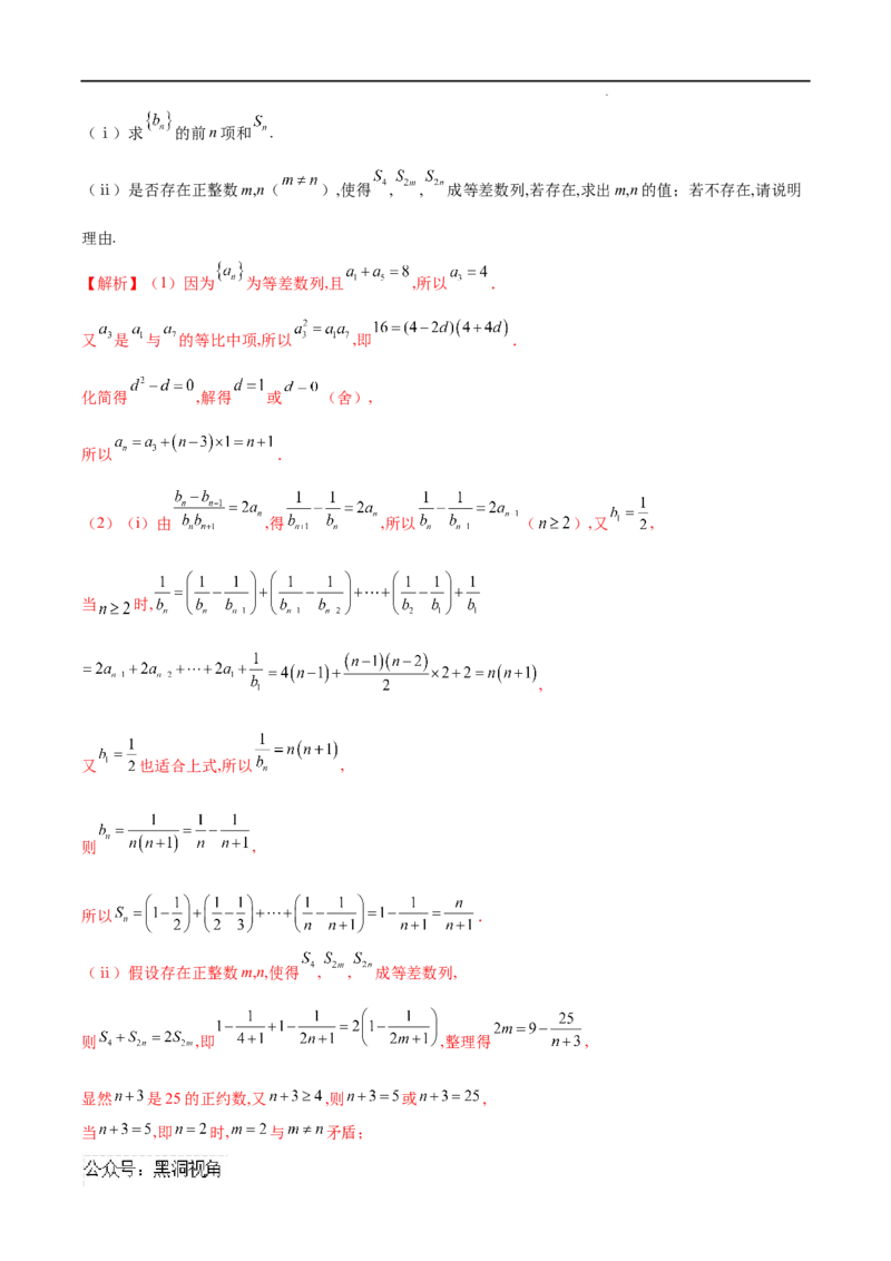 专题03数列求和（解析版）_2024-2025高三（6-6月题库）_2025年02月试卷_02272025年高考数学压轴大题必杀技系列&middot;数列