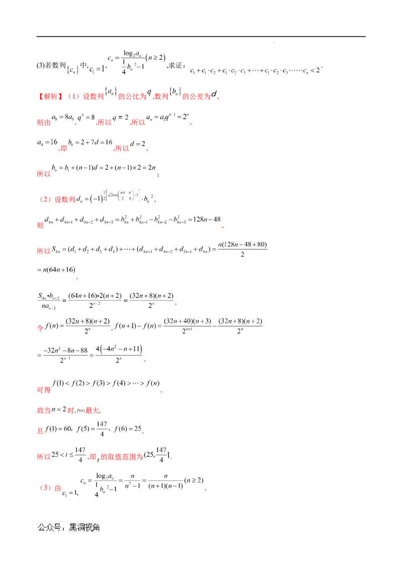 专题03数列求和（解析版）_2024-2025高三（6-6月题库）_2025年02月试卷_02272025年高考数学压轴大题必杀技系列&middot;数列