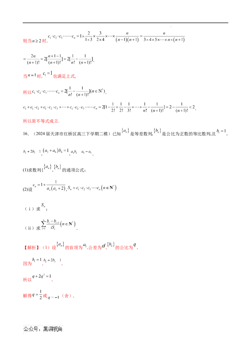 专题03数列求和（解析版）_2024-2025高三（6-6月题库）_2025年02月试卷_02272025年高考数学压轴大题必杀技系列&middot;数列