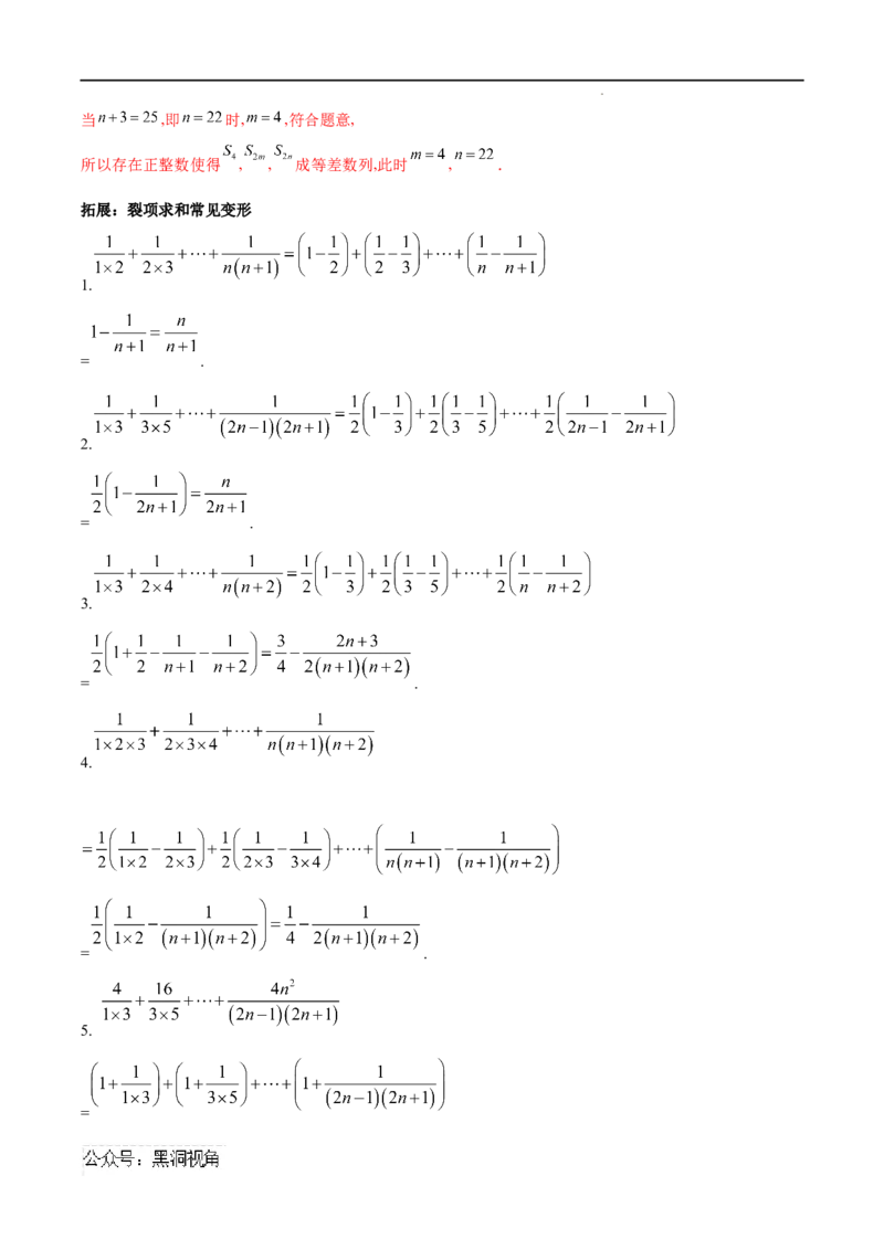 专题03数列求和（解析版）_2024-2025高三（6-6月题库）_2025年02月试卷_02272025年高考数学压轴大题必杀技系列&middot;数列