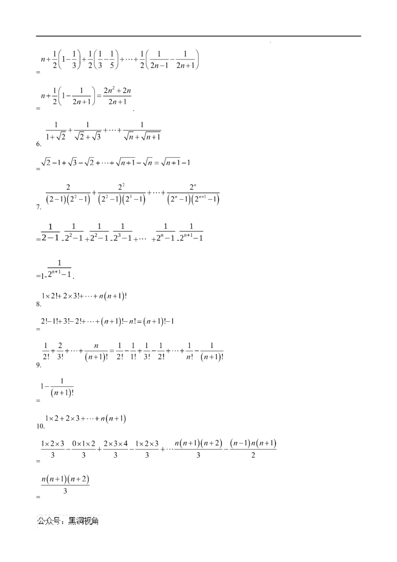 专题03数列求和（解析版）_2024-2025高三（6-6月题库）_2025年02月试卷_02272025年高考数学压轴大题必杀技系列&middot;数列