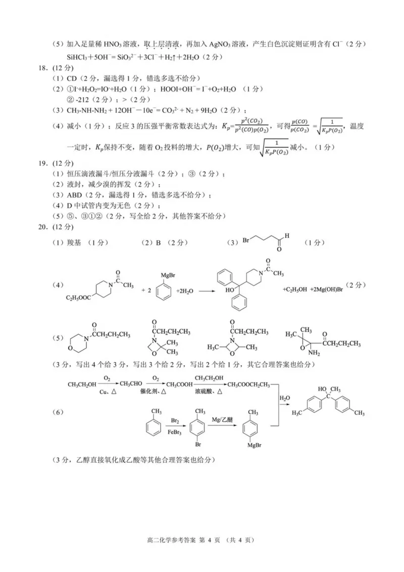 浙江省9+1联盟2024-2025学年高二下学期4月期中化学试卷（图片版，含解析）_2024-2025高二（7-7月题库）_2025年05月试卷_0522浙江省9+1联盟2024-2025学年高二下学期4月期中考试