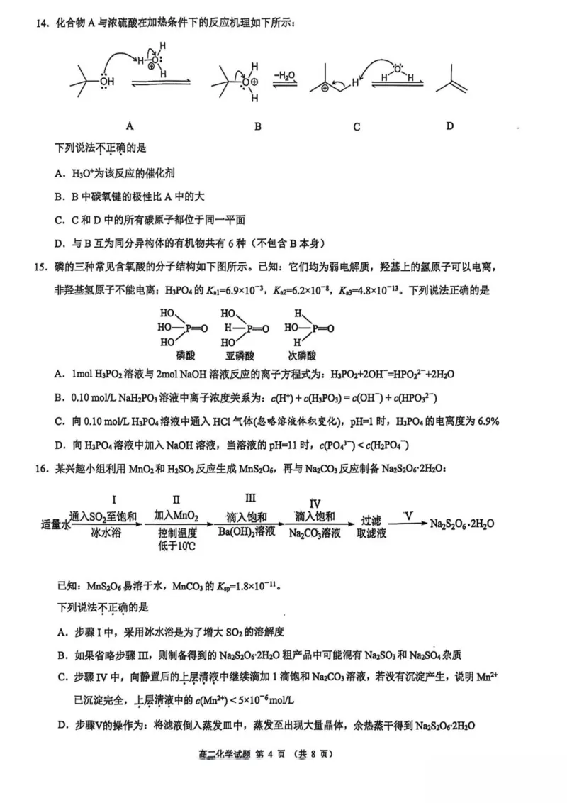 浙江省9+1联盟2024-2025学年高二下学期4月期中化学试卷（图片版，含解析）_2024-2025高二（7-7月题库）_2025年05月试卷_0522浙江省9+1联盟2024-2025学年高二下学期4月期中考试