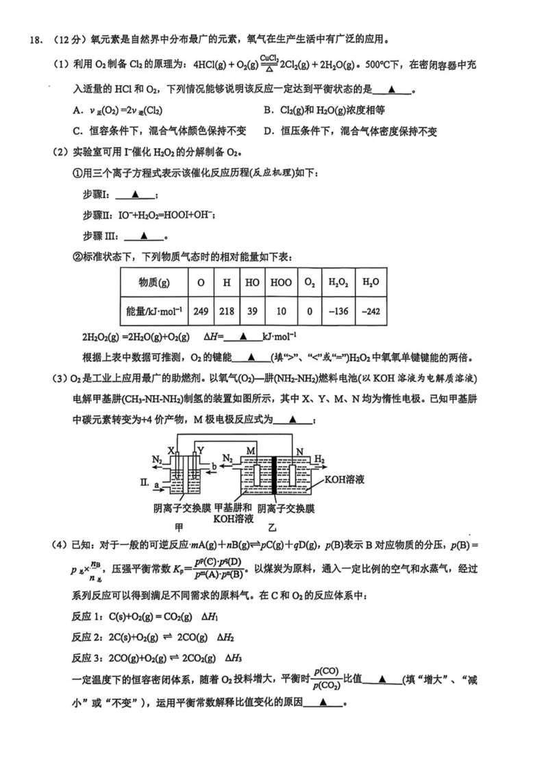 浙江省9+1联盟2024-2025学年高二下学期4月期中化学试卷（图片版，含解析）_2024-2025高二（7-7月题库）_2025年05月试卷_0522浙江省9+1联盟2024-2025学年高二下学期4月期中考试
