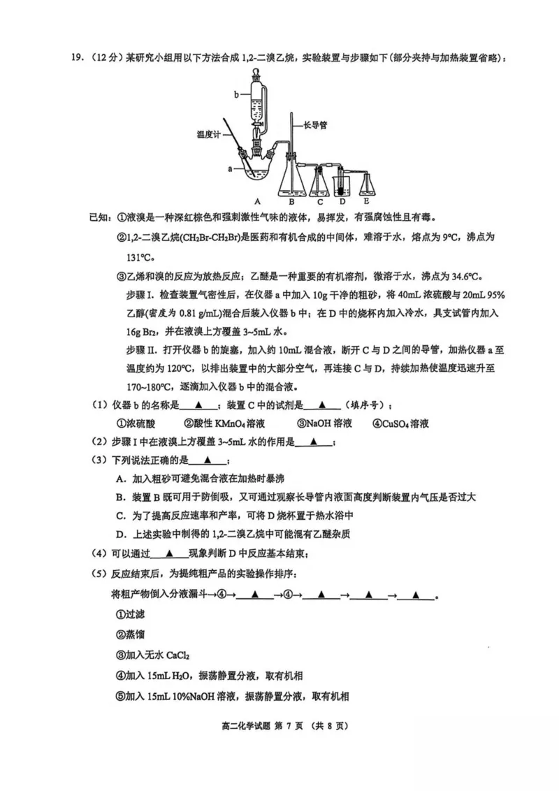 浙江省9+1联盟2024-2025学年高二下学期4月期中化学试卷（图片版，含解析）_2024-2025高二（7-7月题库）_2025年05月试卷_0522浙江省9+1联盟2024-2025学年高二下学期4月期中考试