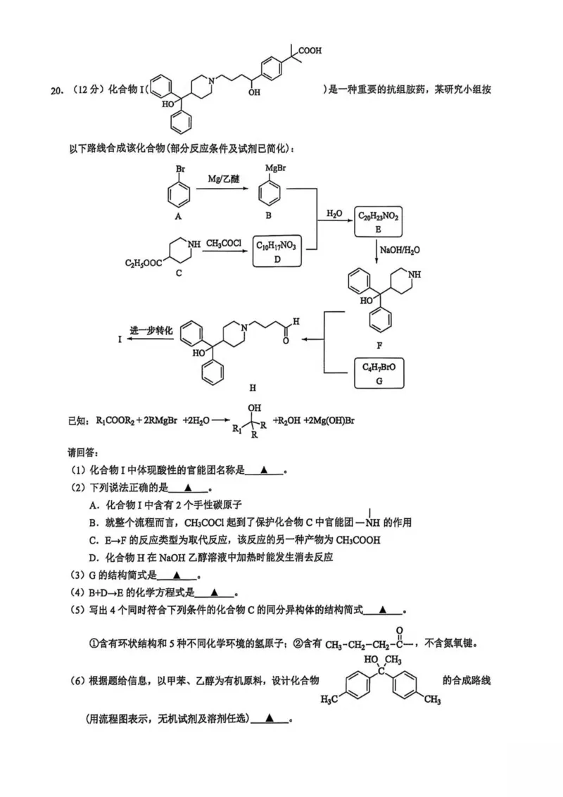 浙江省9+1联盟2024-2025学年高二下学期4月期中化学试卷（图片版，含解析）_2024-2025高二（7-7月题库）_2025年05月试卷_0522浙江省9+1联盟2024-2025学年高二下学期4月期中考试