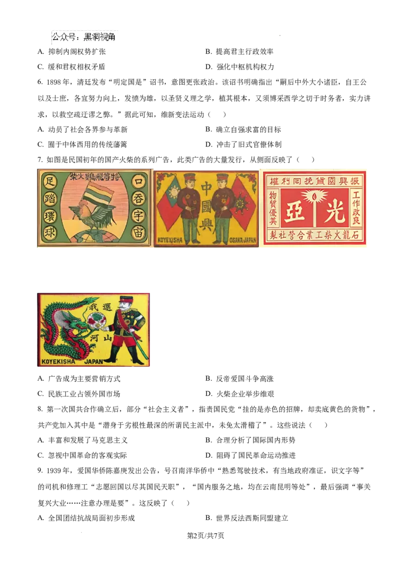 云南师范大学附属中学2025届高三高考适应性月考卷（四）历史_2024-2025高三（6-6月题库）_2024年10月试卷_1025云南师范大学附属中学2025届高三高考适应性月考卷（四）