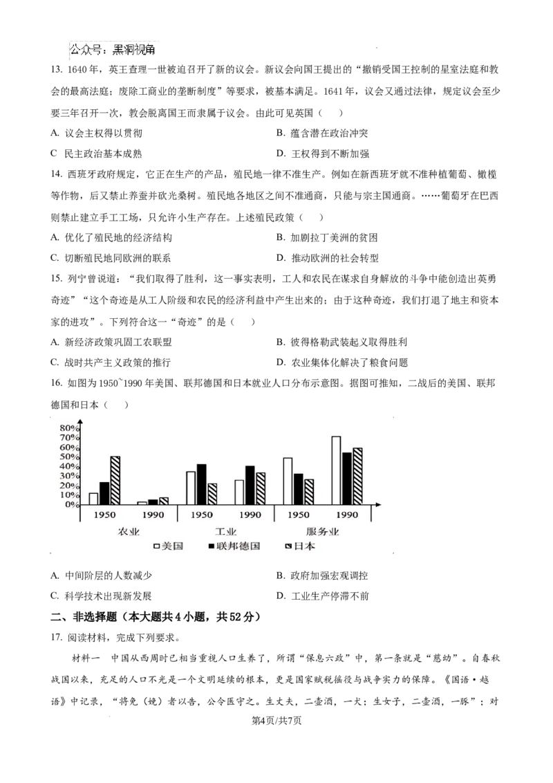 云南师范大学附属中学2025届高三高考适应性月考卷（四）历史_2024-2025高三（6-6月题库）_2024年10月试卷_1025云南师范大学附属中学2025届高三高考适应性月考卷（四）