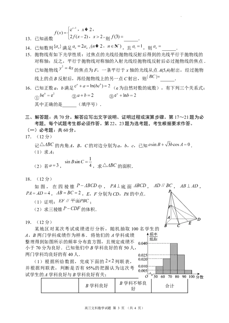 四川省成都市彭州市2023～2024学年度上期高三期中教学质量调研文数(1)_2023年11月_0211月合集_2024届四川省成都市彭州市度上期高三期中教学质量调研