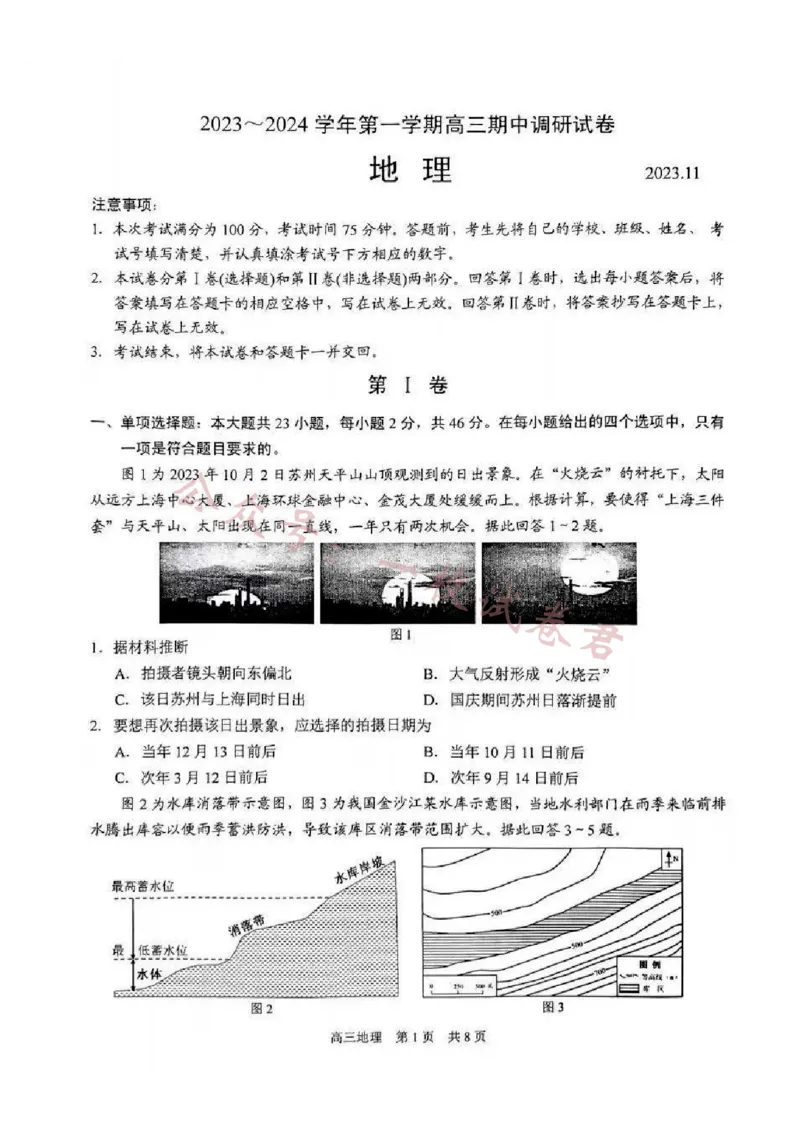江苏省苏州市2024届高三上学期期中调研考试地理(1)_2023年11月_01每日更新_10号_2024届江苏省苏州市高三上学期期中调研考试
