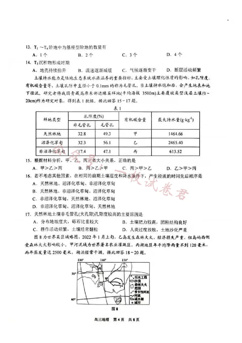 江苏省苏州市2024届高三上学期期中调研考试地理(1)_2023年11月_01每日更新_10号_2024届江苏省苏州市高三上学期期中调研考试