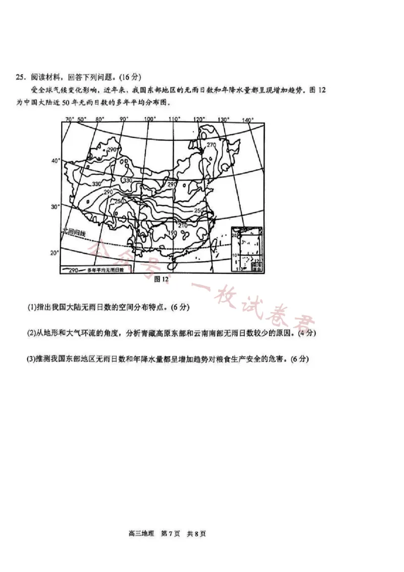 江苏省苏州市2024届高三上学期期中调研考试地理(1)_2023年11月_01每日更新_10号_2024届江苏省苏州市高三上学期期中调研考试