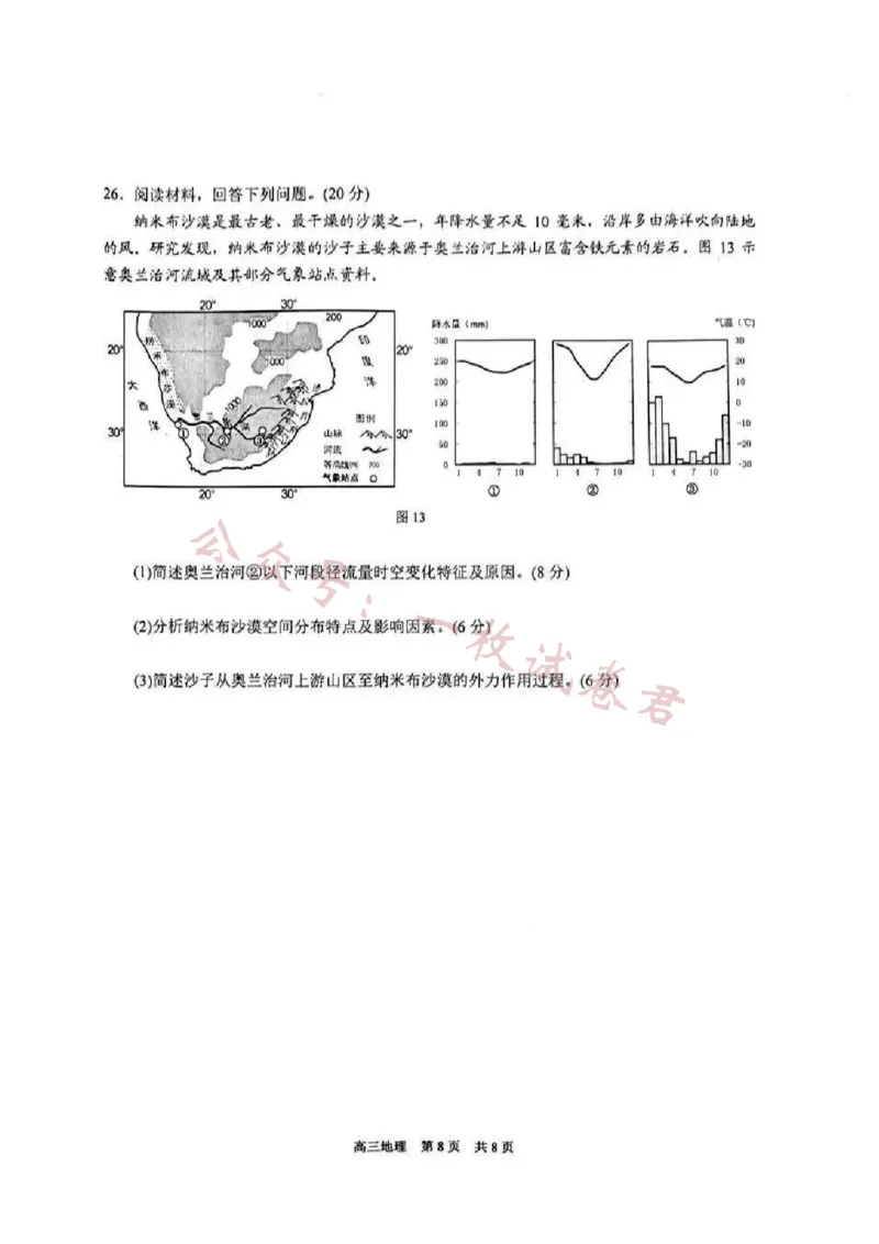 江苏省苏州市2024届高三上学期期中调研考试地理(1)_2023年11月_01每日更新_10号_2024届江苏省苏州市高三上学期期中调研考试