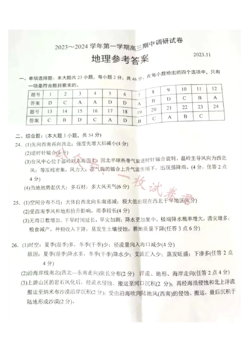 江苏省苏州市2024届高三上学期期中调研考试地理(1)_2023年11月_01每日更新_10号_2024届江苏省苏州市高三上学期期中调研考试