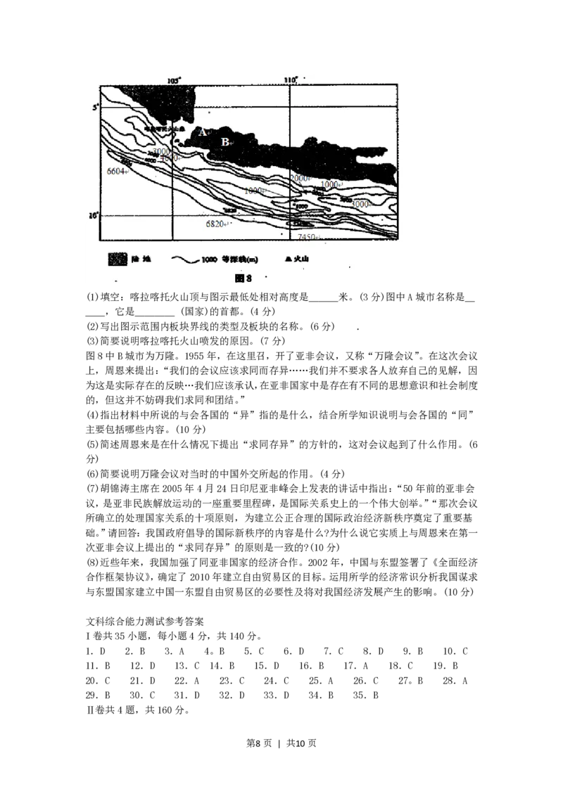 2005年福建高考文科综合真题及答案_历史高考真题试卷_旧1990-2007&middot;高考历史真题_1990-2007&middot;高考历史真题&middot;PDF_福建