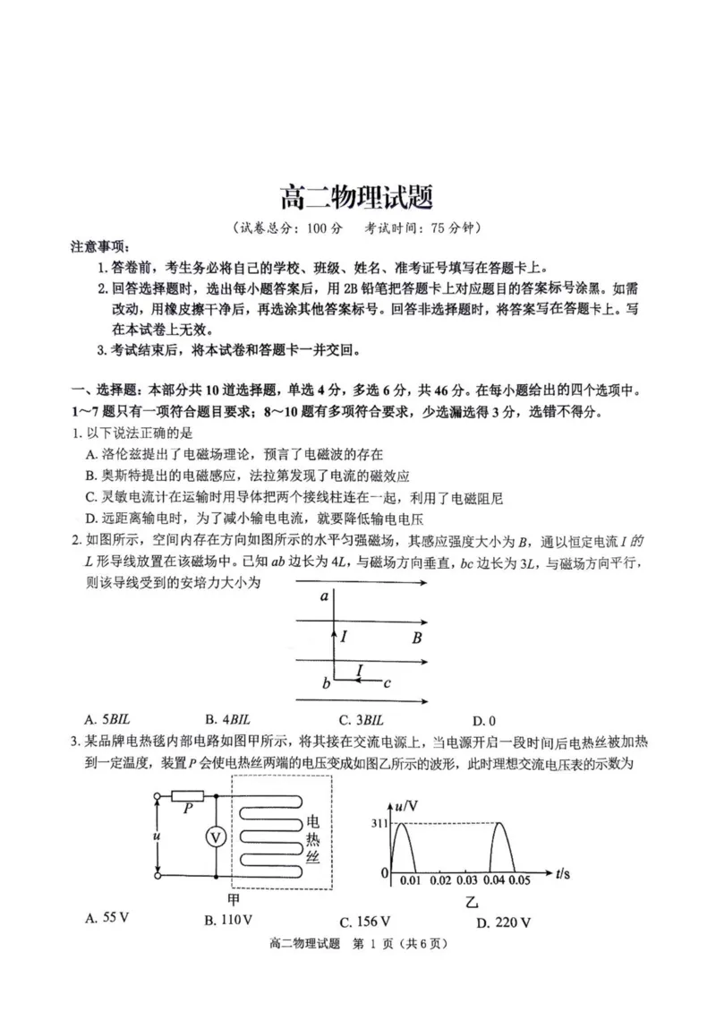 河南省驻马店市环际大联考2024-2025学年高二下学期阶段考试（一）物理试卷（PDF版，含解析）_2024-2025高二（7-7月题库）_2025年03月试卷