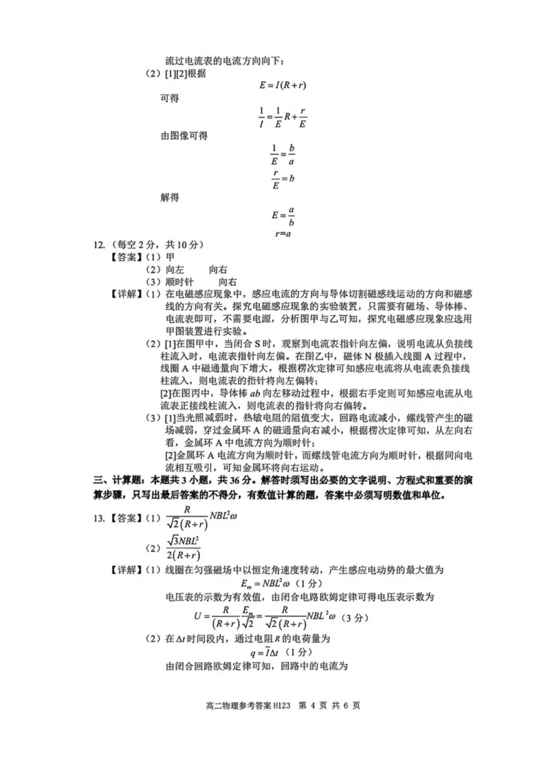 河南省驻马店市环际大联考2024-2025学年高二下学期阶段考试（一）物理试卷（PDF版，含解析）_2024-2025高二（7-7月题库）_2025年03月试卷